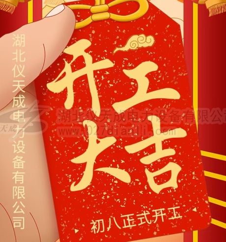 2025年開工大吉